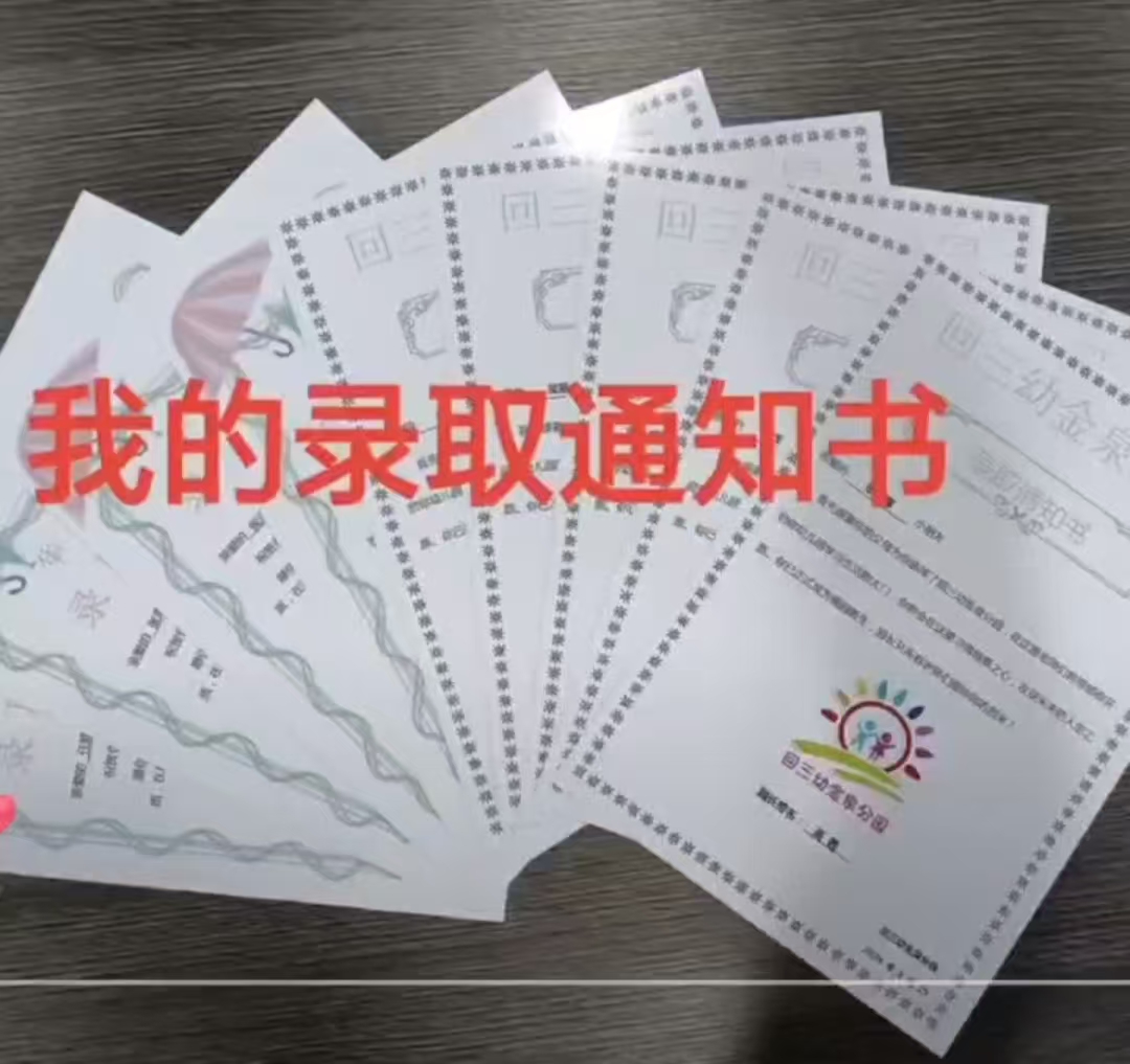 幼儿园融合面试