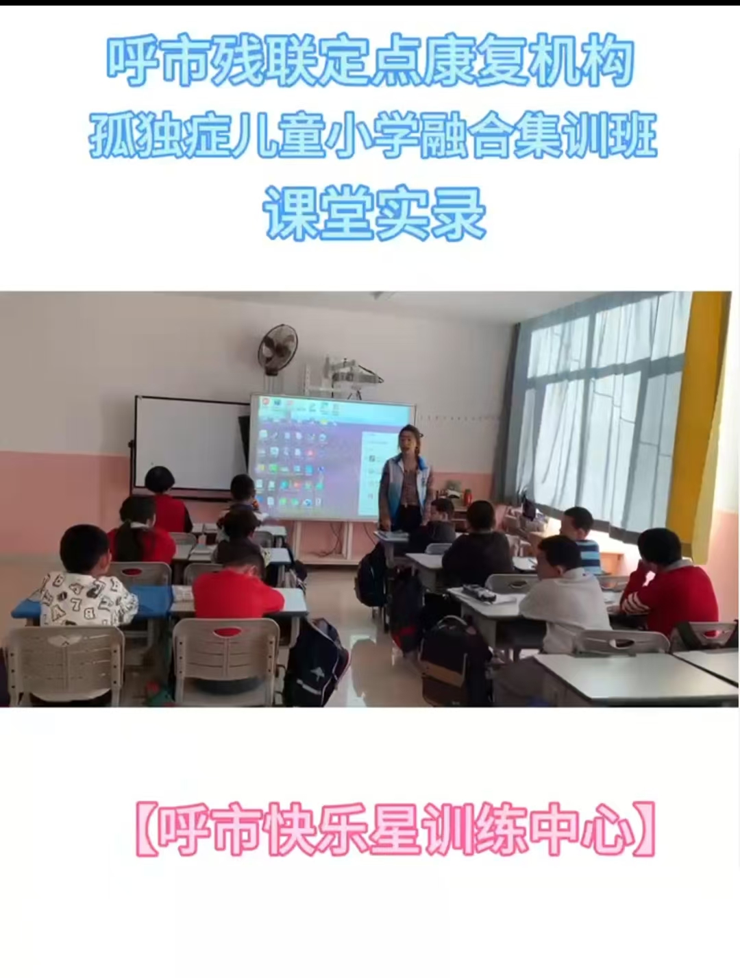 你家有孤独症儿童上学了吗？