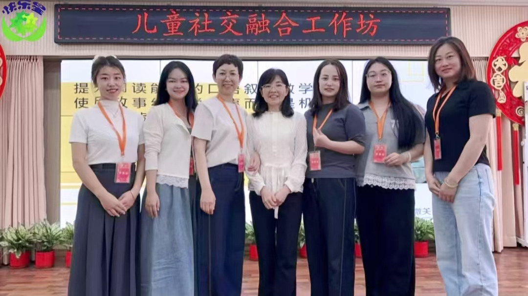 呼市快乐星融合骨干教师进京学习社交融合课程