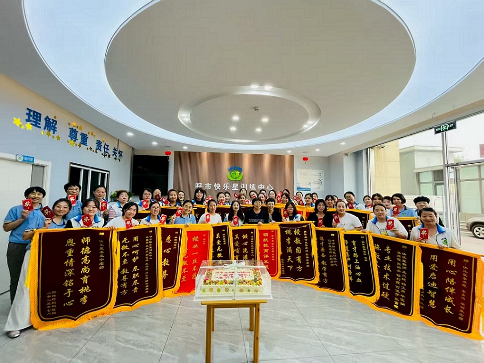 呼市快乐星的第18个教师节
