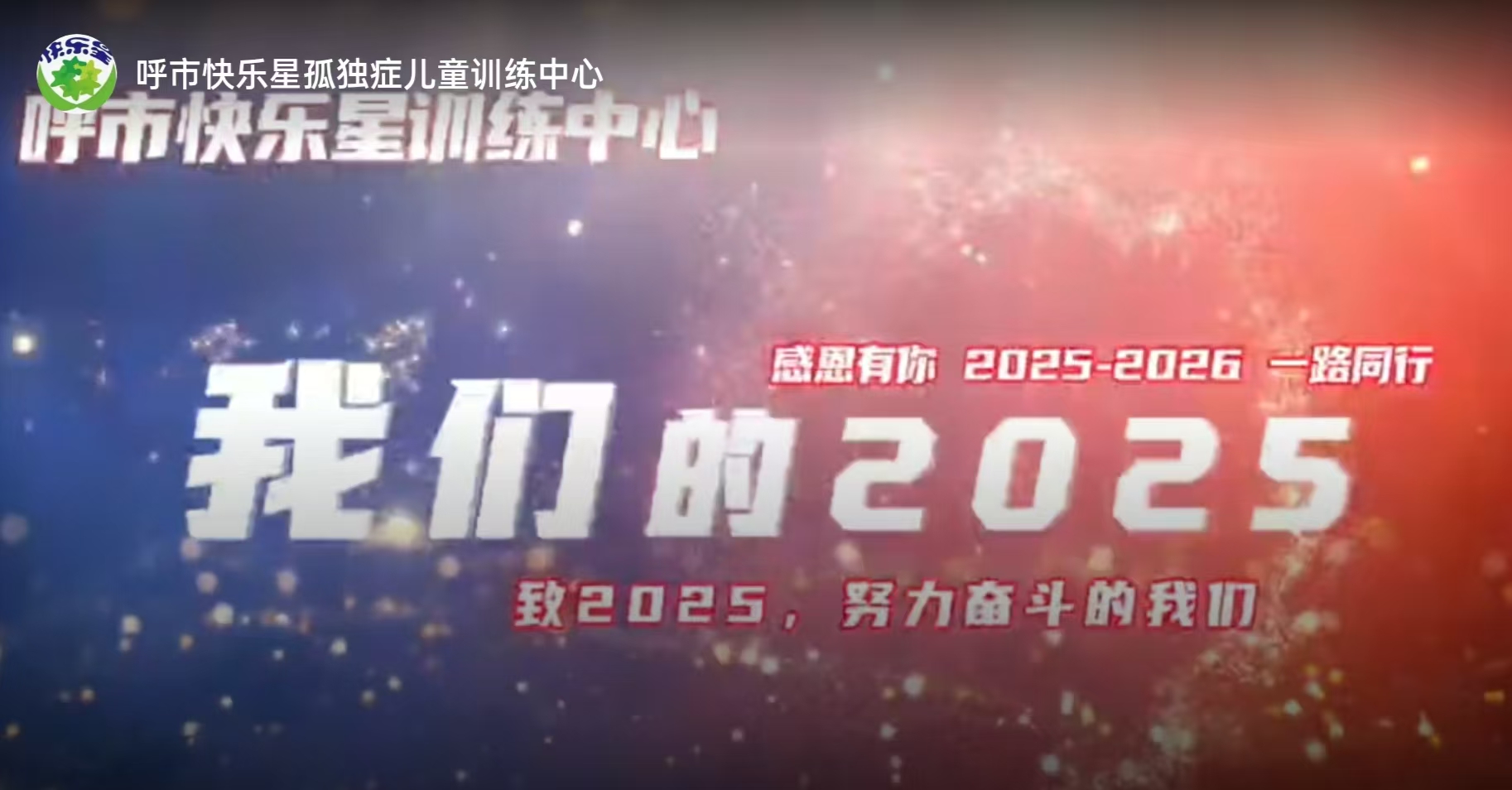 致2025，努力奋斗的我们