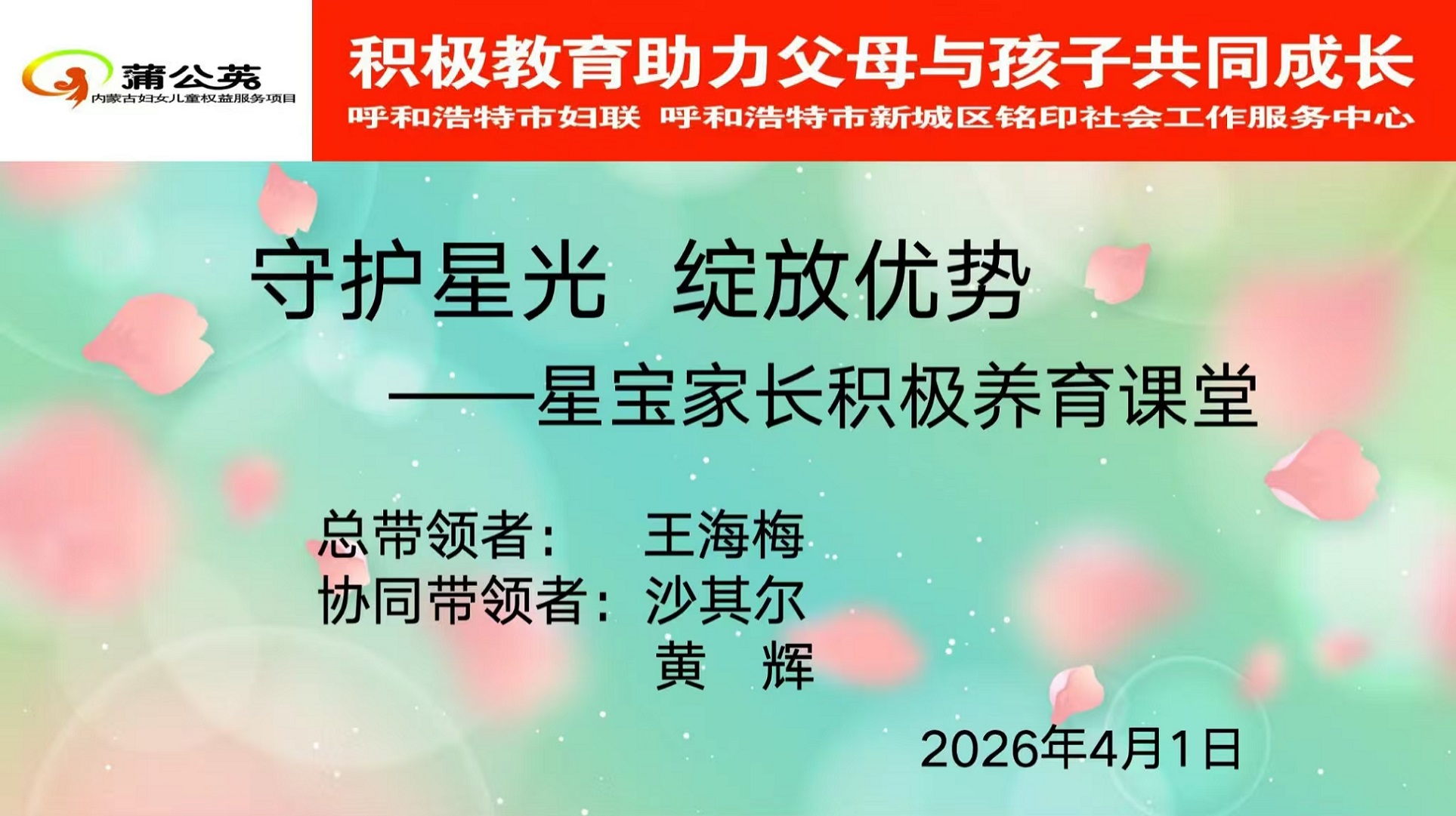 十九载守护星光，以爱赋能星宝未来