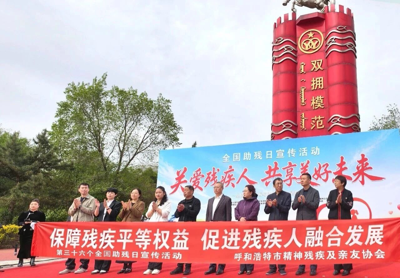 保障残疾平等权益 促进残疾人融合发展 第三十六个全国助残日宣传活动