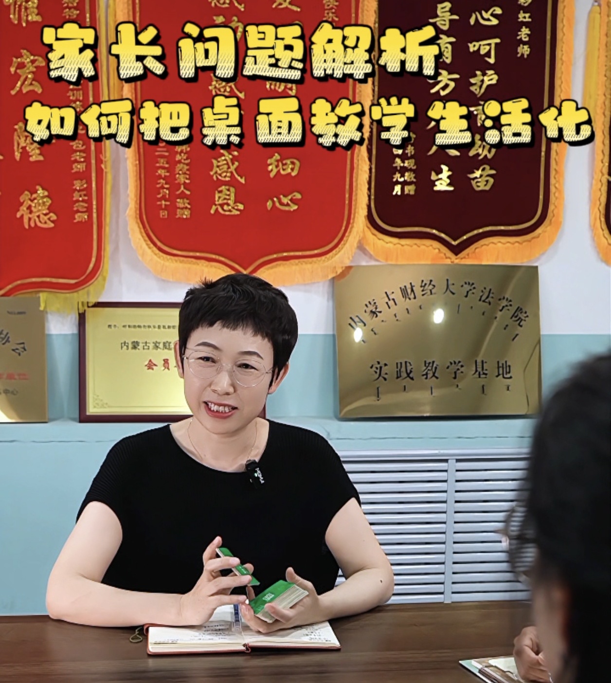 家长问题解析如何把桌面教学生活化—5